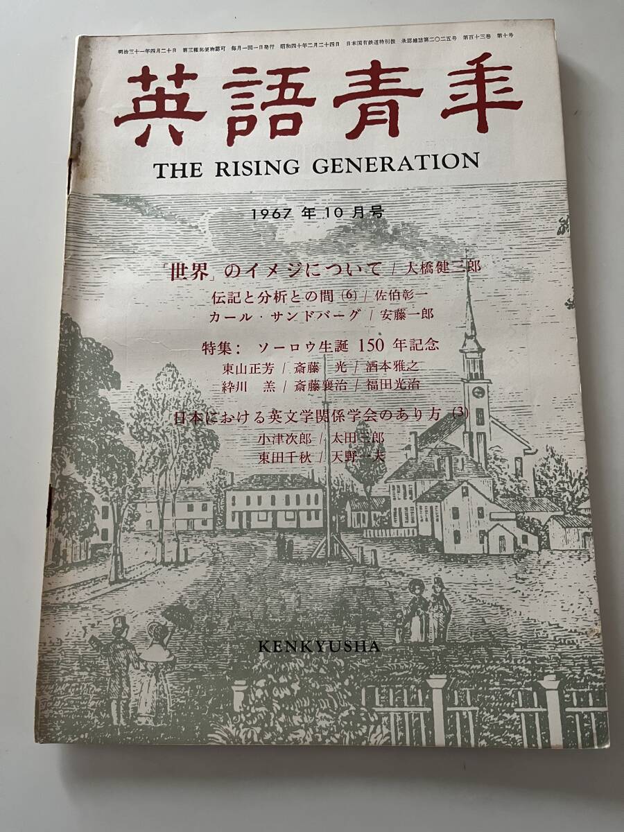 [ английский язык молодежь 1967 год 10 месяц номер ]( изучение фирма ).[ специальный выпуск :so- low сырой .150 год память ].
