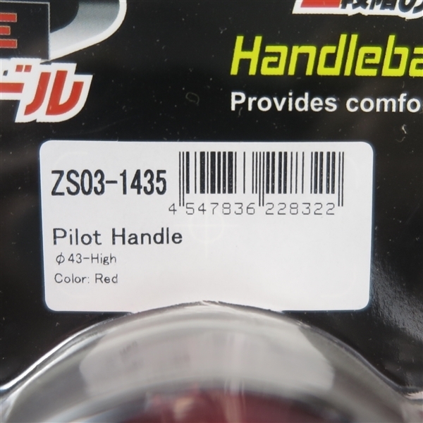 ◇ZETA パイロットハンドル/セパレートハンドル レッド ハイ/φ43mm 展示品 (ZS03-1435)_画像2