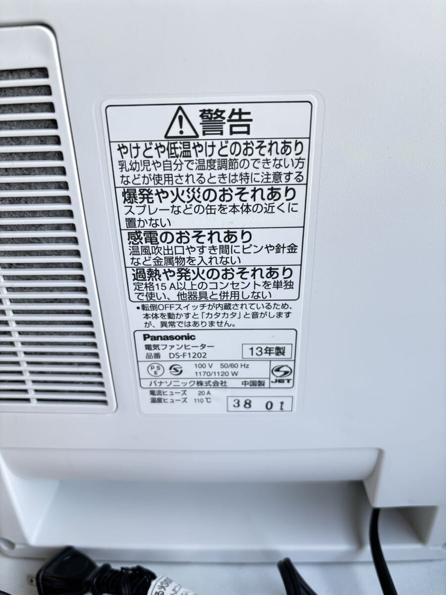 Panasonic パナソニック セラミックファンヒーター DS-F1202-Cホワイト 13年製 家庭用 家電 暖房動作確認済中古 山形より_画像5
