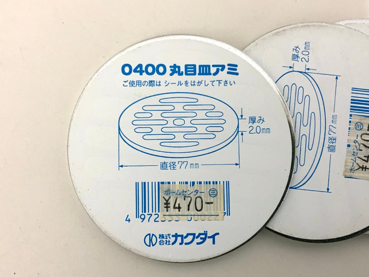 【金物屋在庫品】 KAKUDAI カクダイ 丸目皿アミ 0400-77 5枚 直径77mm 厚み2mm /トイレ/風呂_画像2