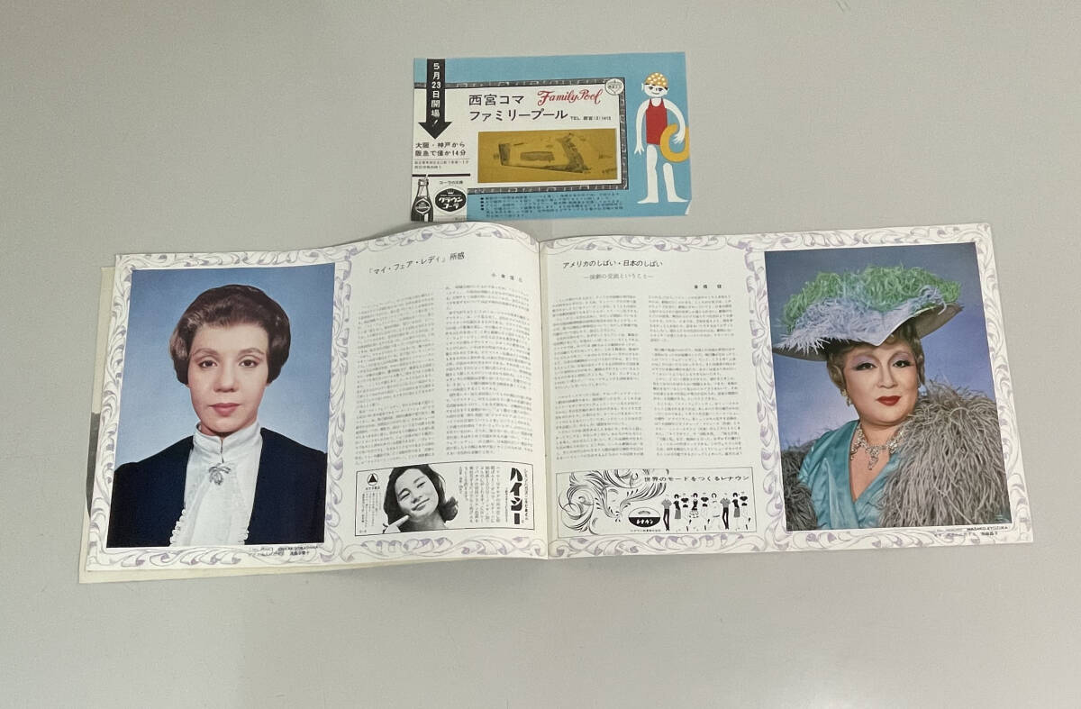 昭和39年 梅田コマ・スタジアム 東宝ミュージカル「マイ・フェア・レディ」江利チエミ主演 舞台パンフレット_画像6