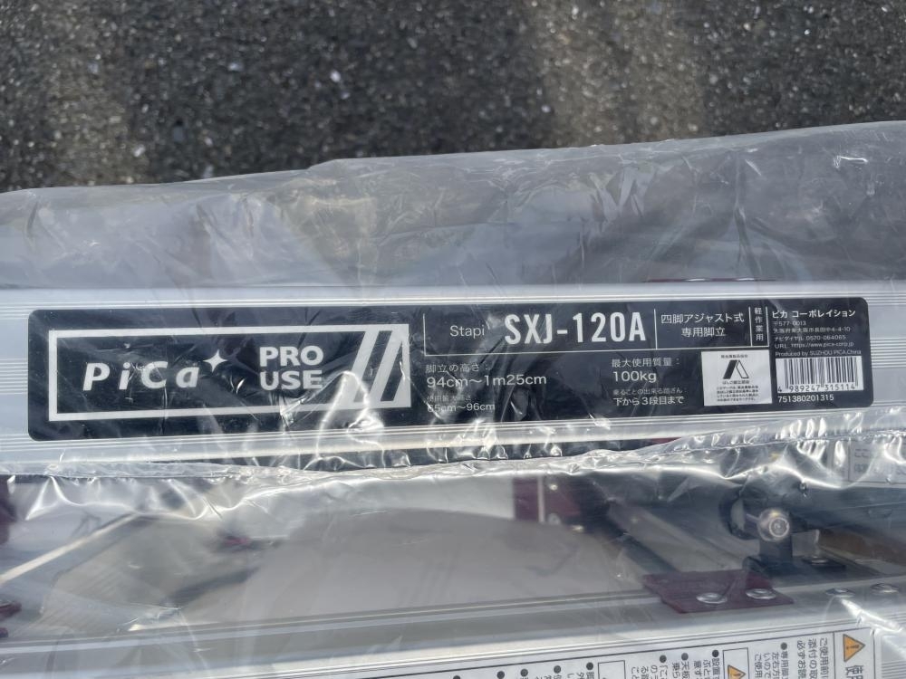 009▼未使用品・即決価格▼Pica ピカ 四脚アジャスト式専用脚立 SXJ-120A 保管品_画像6
