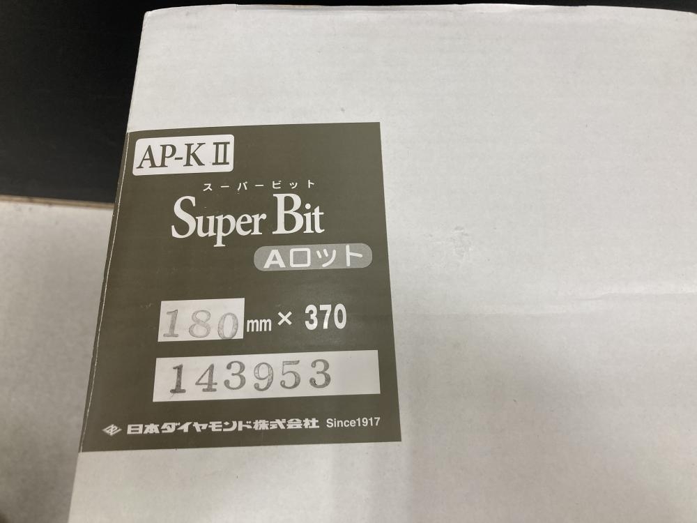 026■未使用品・即決価格■日本ダイヤモンド スーパービット 180×370_画像7