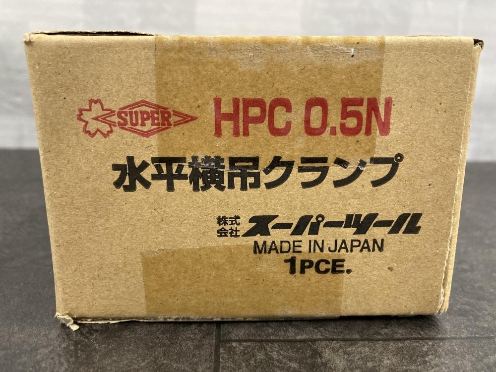 003☆未開封品☆スーパーツール 水平横吊クランプ HPC0.5N_画像2