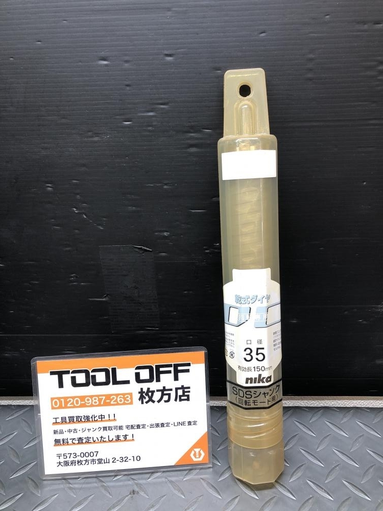 014○未使用品・即決価格○ユニカ ESコアドリル SDSシャンク ES-D35SDS 口径35mm 有効長150mm_画像1