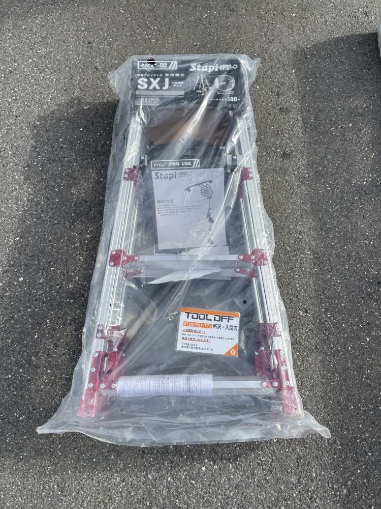 009▼未使用品・即決価格▼Pica ピカ 四脚アジャスト式専用脚立 SXJ-120A 保管品_画像1