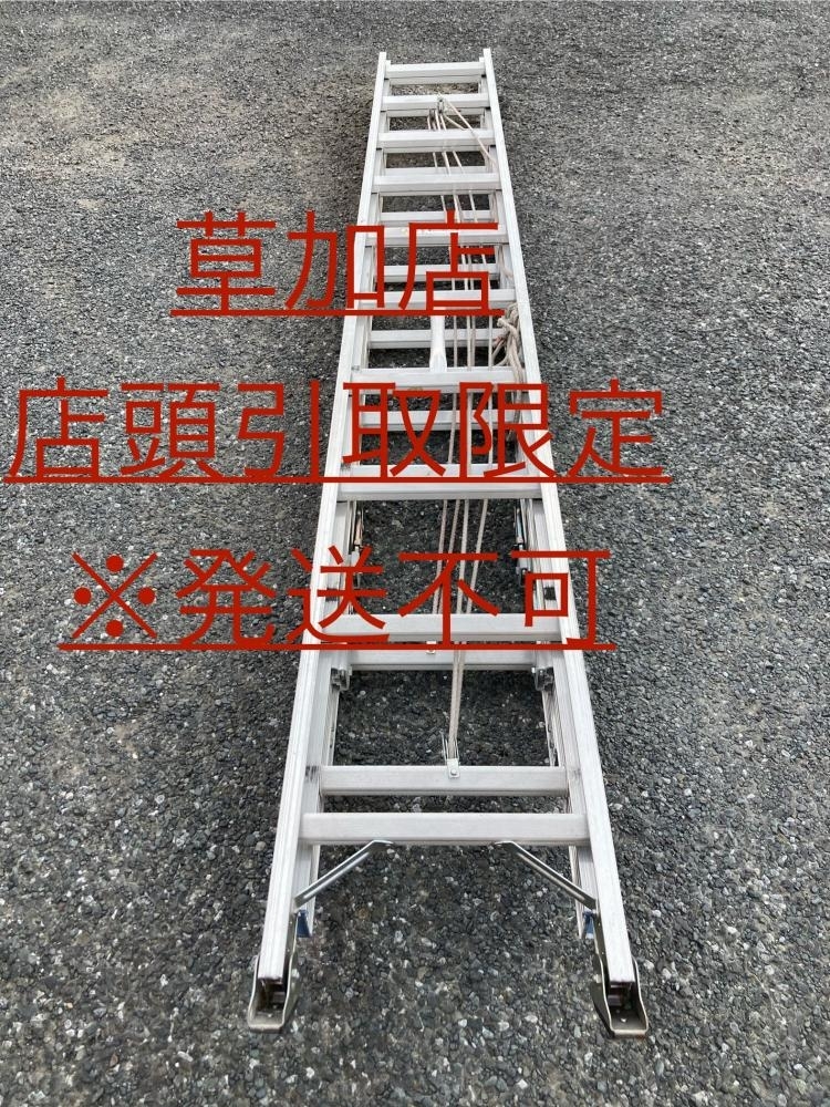 006□おすすめ品・即決価格・草加店引取限定商品□ハセガワ アルミ3連はしご HC32.0-80 全長7m86cm_画像1