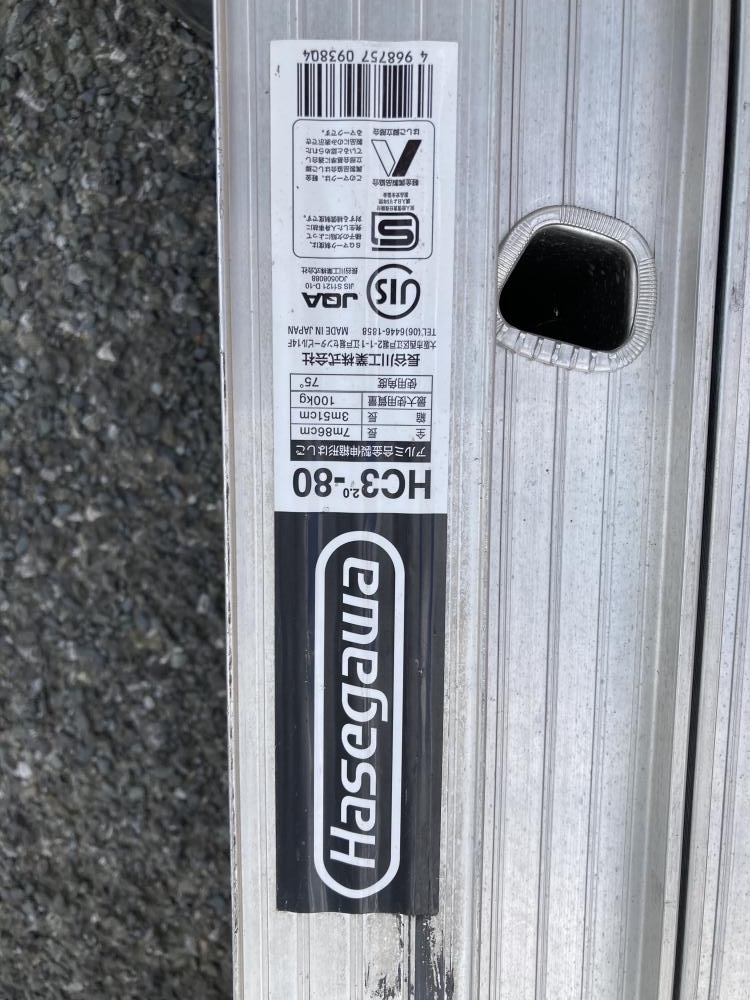 006□おすすめ品・即決価格・草加店引取限定商品□ハセガワ アルミ3連はしご HC32.0-80 全長7m86cm_画像4