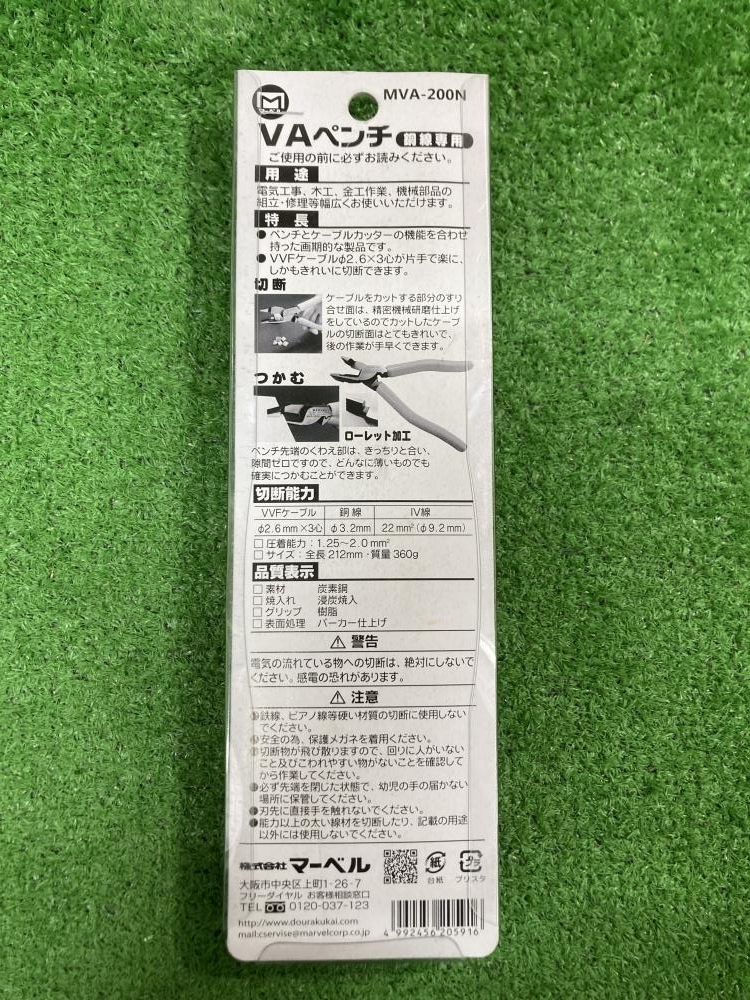 006□未使用品・即決価格□マーベル VAペンチ MVA-200N_画像4