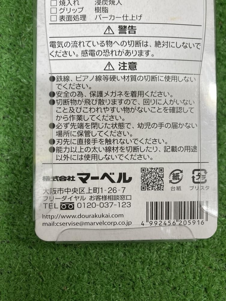 006□未使用品・即決価格□マーベル VAペンチ MVA-200N_画像5