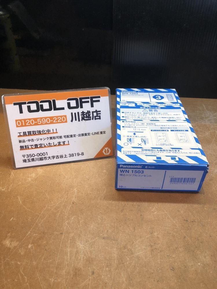 001♪未開封品♪パナソニック Panasonic 埋込トリプルコンセント WN1503_画像1