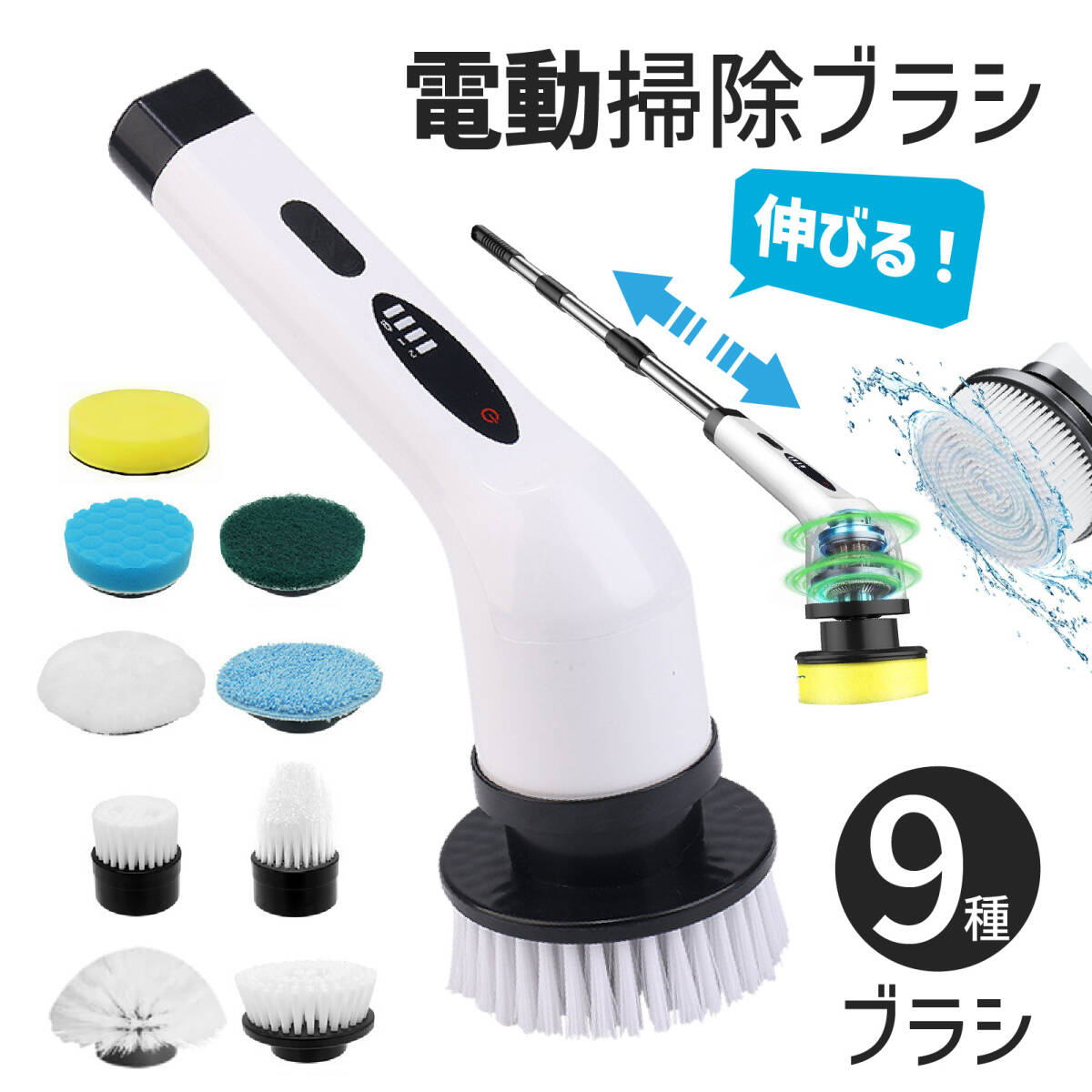 【9種ブラシ付き】電動お掃除ブラシ 角度＆速度調整 コードレス 90分連続稼働 軽量＆多用途 お風呂掃除 床 天井 玄関 車 食器 水垢に強い_画像1