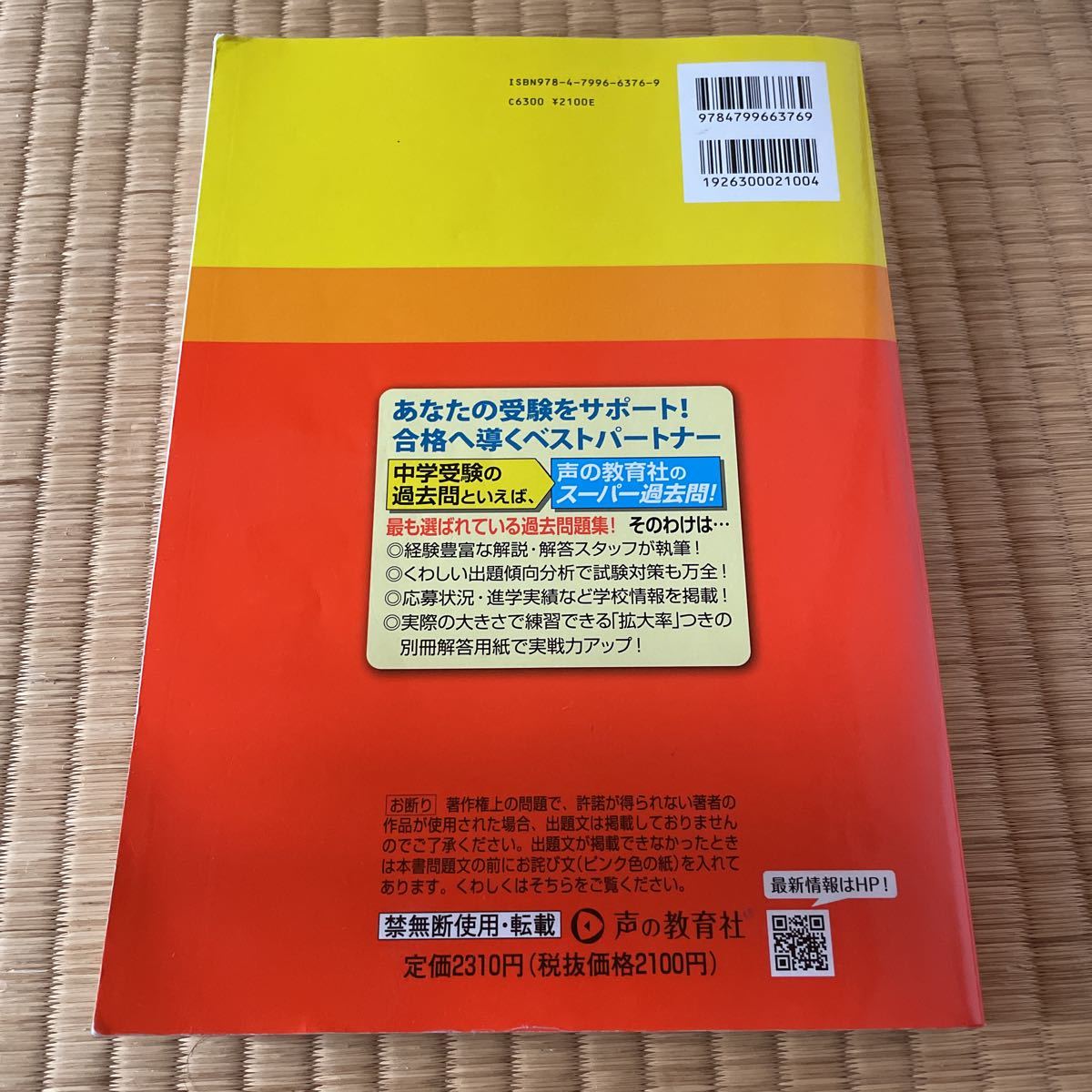 2023年度用　青山学院横浜英和中学校 3年間　過去問　1000_画像2