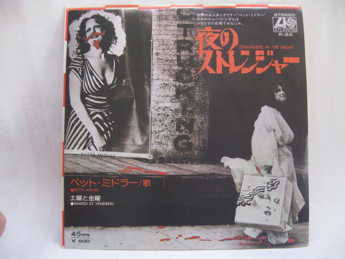 【EP】 ベッド・ミドラー/夜のストレンジャー 1976.フランク・シナトラ_画像1