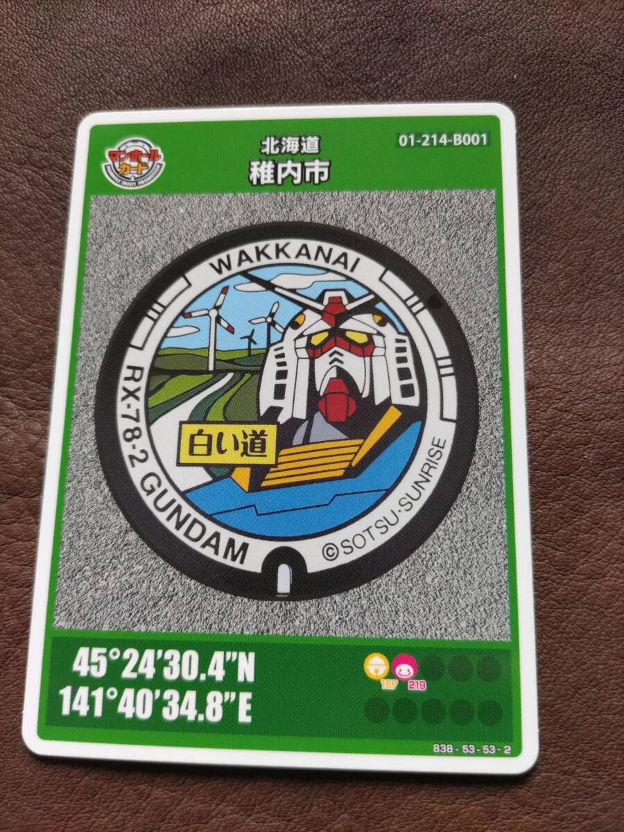  канализационный люк карта Hokkaido . внутри город Gundam RX-78-2 Rod 018