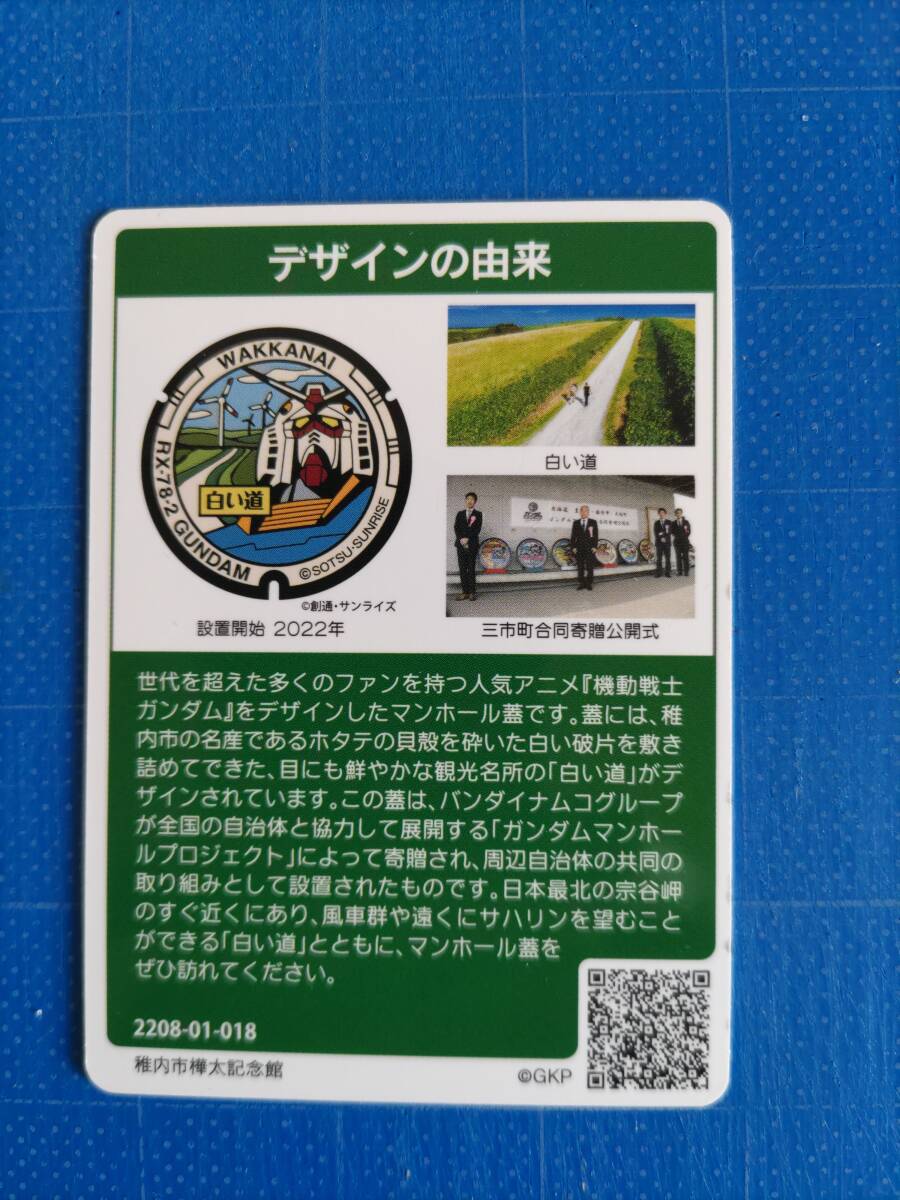  канализационный люк карта Hokkaido . внутри город Gundam RX-78-2 Rod 018