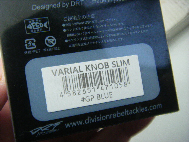 即決！◆新品！DRT VARIAL KNOB SLIM GP BLUE スリムノブ◆バリアルハンドル_画像2