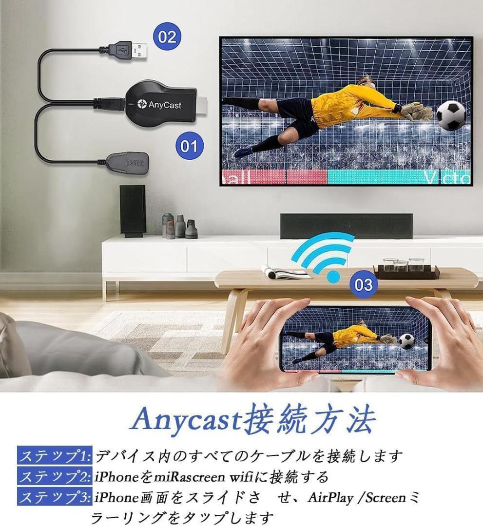 【2025業界新傑作】 HDMI ミラーキャスト ワイヤレス 正規品 Anwineke ミラーリング phone&Android スクリーンに携帯の画面を映す ミラキャ_画像7