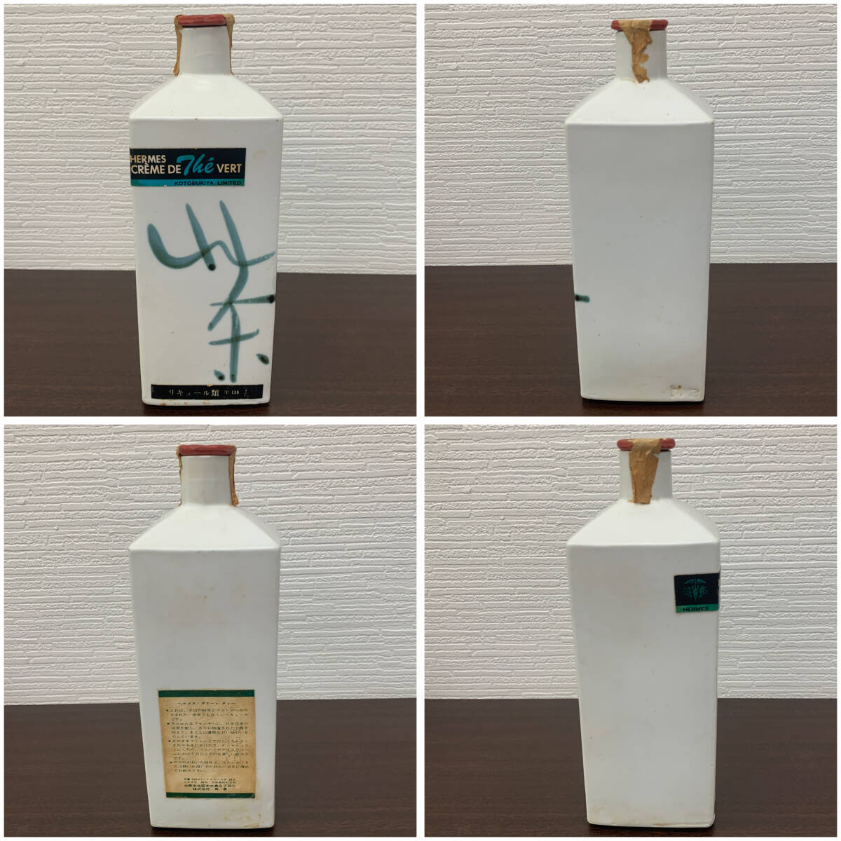 リキュールまとめ 4本セット ゴールデンマルガリータ 琉球の酒ハブ酒 ヘルメスクレームドカカオ ヘルメス グリーンティー 古酒 希少_画像8