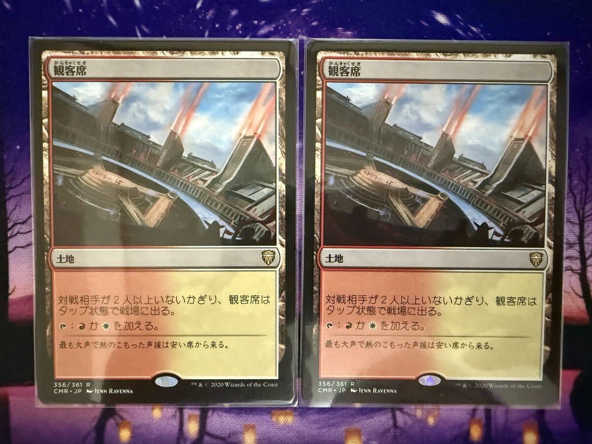 MTG/観客席/Spectator Seating/CMR/日本語/2枚まで_画像1