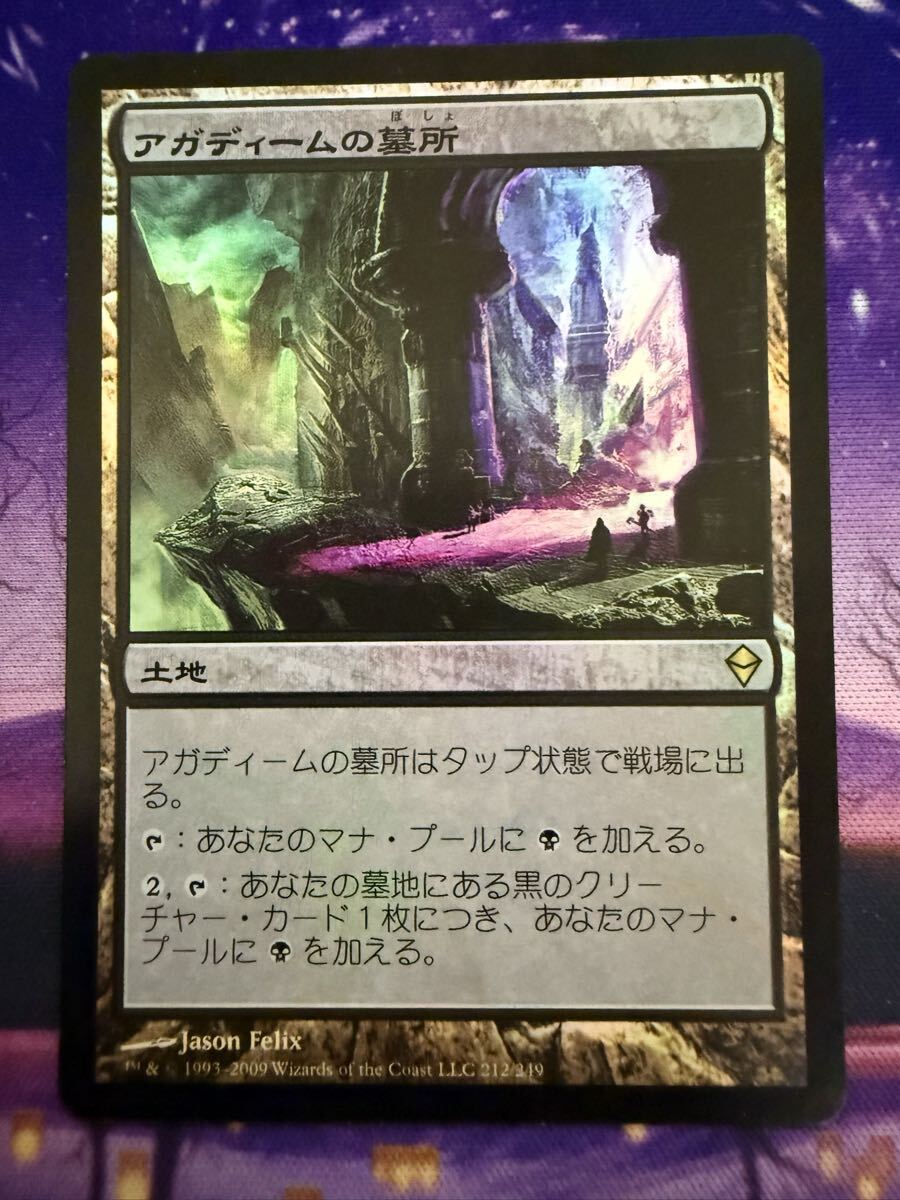 MTG/アガディームの墓所/Crypt of Agadeem/ZEN/Foil/日本語_画像1