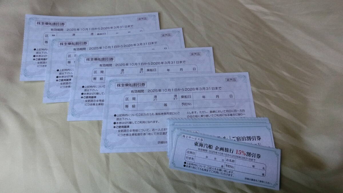 4oa# Tokai . судно акционер пригласительный билет 4 листов . судно льготный билет разнообразные сервис талон есть * стоимость доставки 85 иен ~*