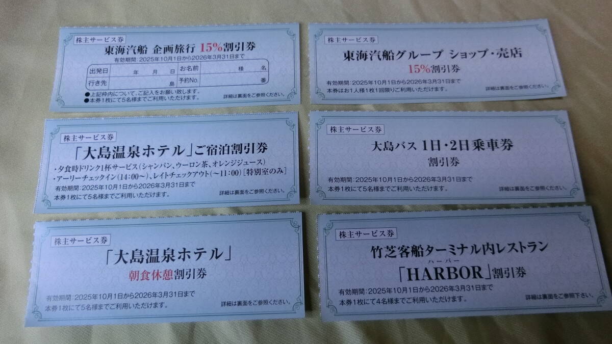 4oa# Tokai . судно акционер пригласительный билет 4 листов . судно льготный билет разнообразные сервис талон есть * стоимость доставки 85 иен ~*