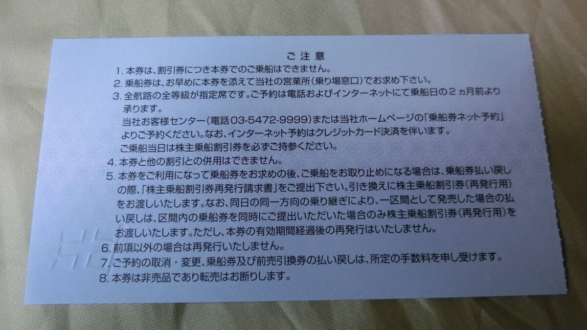 2oa# Tokai . судно акционер пригласительный билет 2 листов . судно льготный билет разнообразные сервис талон есть * стоимость доставки 85 иен ~*