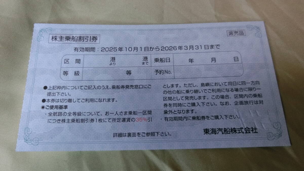 2oa# Tokai . судно акционер пригласительный билет 2 листов . судно льготный билет разнообразные сервис талон есть * стоимость доставки 85 иен ~*