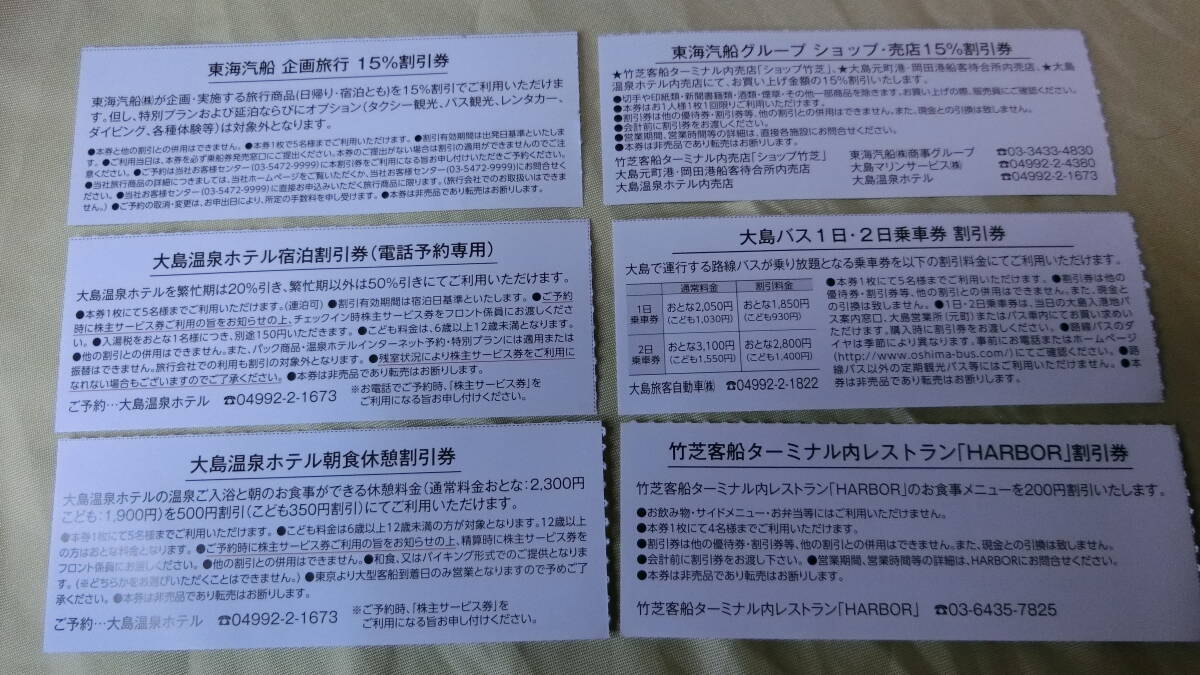 1oa# Tokai . судно акционер пригласительный билет 1 листов . судно льготный билет разнообразные сервис талон есть * стоимость доставки 85 иен ~*