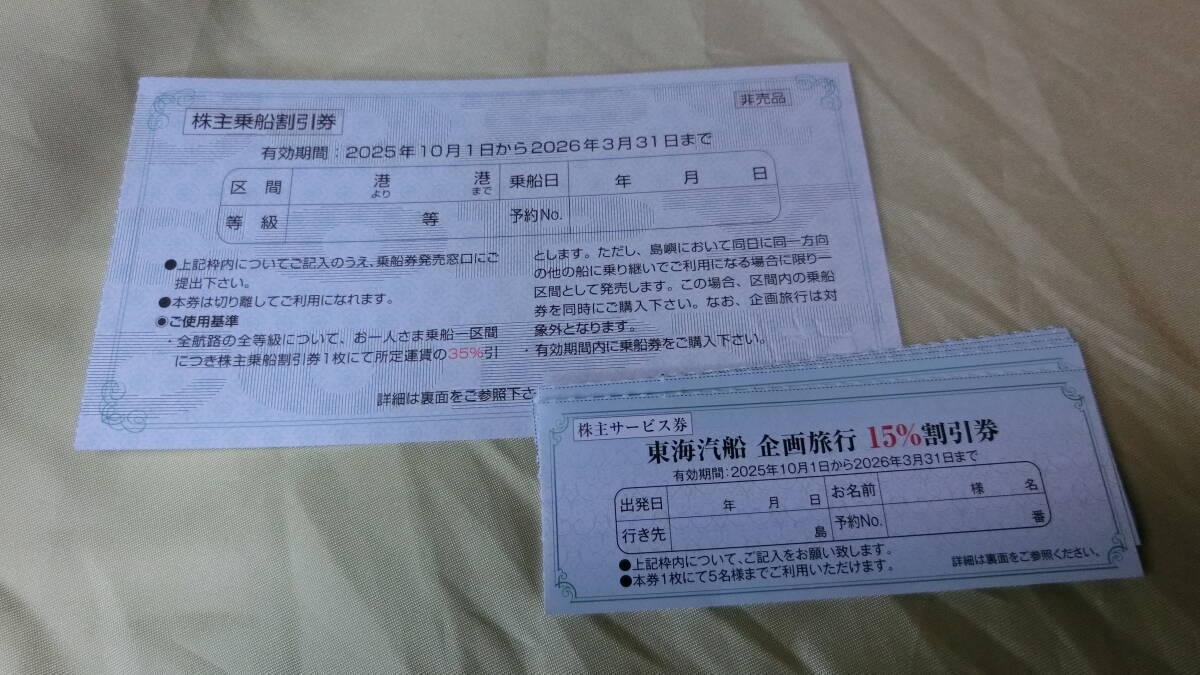 1oa# Tokai . судно акционер пригласительный билет 1 листов . судно льготный билет разнообразные сервис талон есть * стоимость доставки 85 иен ~* 1oa# Tokai . судно акционер пригласительный билет 1 листов . судно льготный билет разнообразные сервис талон есть * стоимость доставки 85 иен ~*