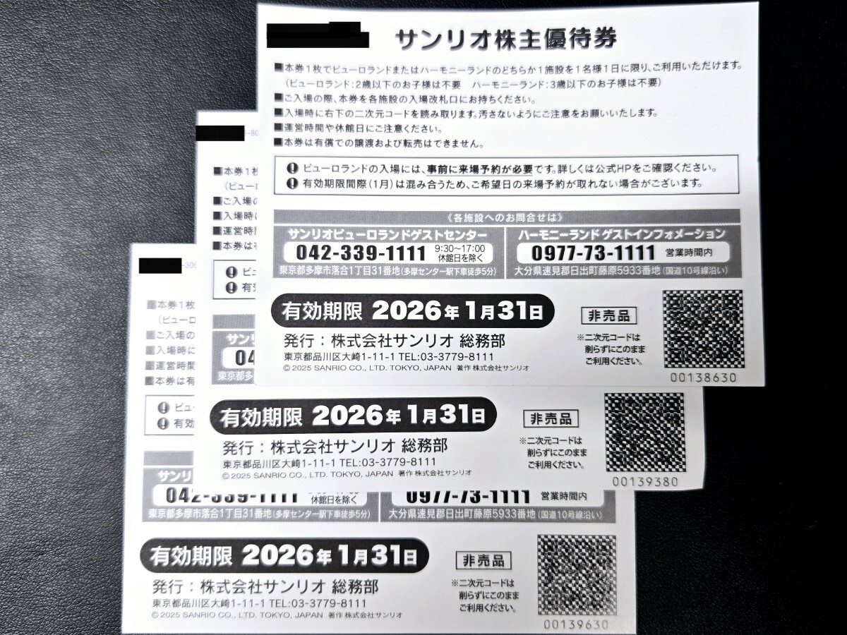 k【未使用 1円スタート】 サンリオ株主優待券 3枚 ～26年1月31日まで_画像2