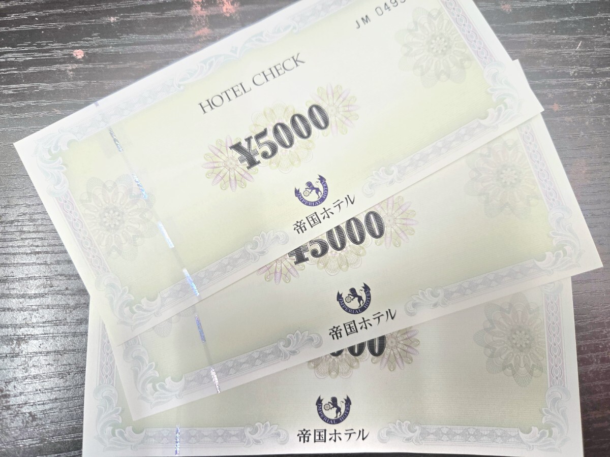 T★帝国ホテル ホテルチェック 15,000円分（5,000円×3枚）_画像1
