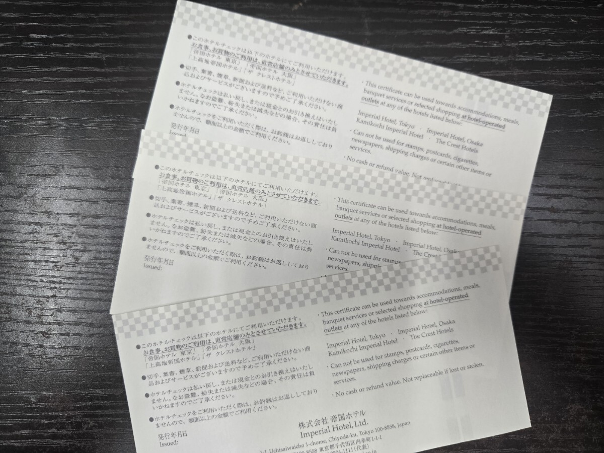 T★帝国ホテル ホテルチェック 15,000円分（5,000円×3枚）_画像2