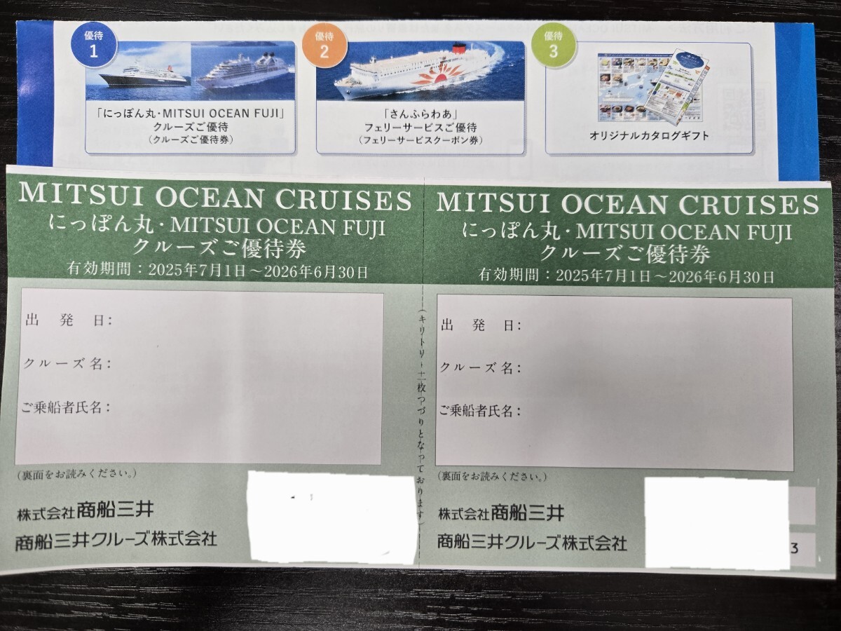 T★商船三井 株主優待」にっぽん丸・MITSUI OCEAN FUJI クルーズご優待券【2枚綴り】有効期限2026年6月30日/商船三井クルーズ/割引券_画像1