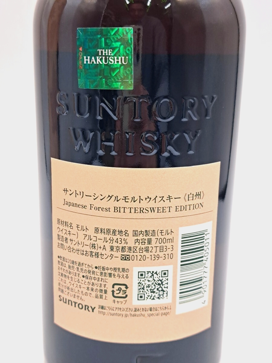 y33【 未開栓 １円スタート 】 白州 ジャパニーズフォレスト ビタースウィートエディション 700ml 43% 箱 冊子 サントリー ウイスキー_画像5