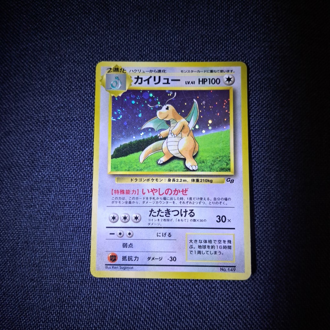 任天堂 ポケモンカードGB カイリューカード付き_画像3