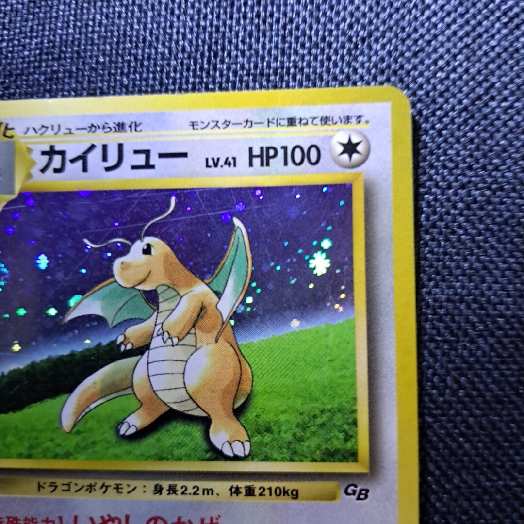 任天堂 ポケモンカードGB カイリューカード付き_画像8