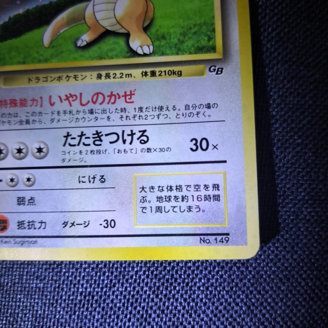 任天堂 ポケモンカードGB カイリューカード付き_画像10