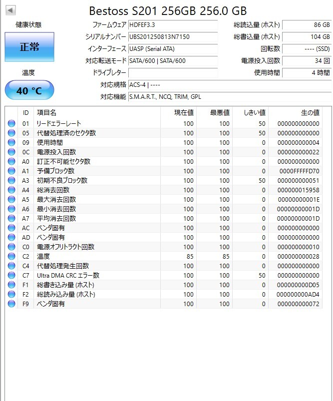 新品同様 SSD SATA 2.5インチ 256GB　7ｍｍ　中古　SATA ノートパソコン用 エラーなし　Bestoss S201 正常 エラーなし _画像2