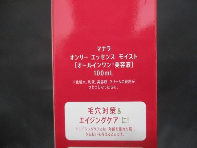 未使用 未開封 コスメ マナラ オンリーエッセンス モイスト 100ml オールインワン美容液_画像3