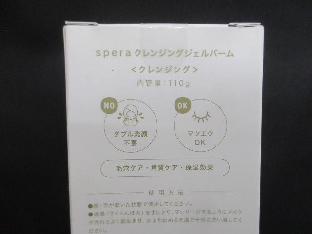 未使用 コスメ 北の快適工房 spera 他 クリアフットヴェール 25g 等 5点 クレンジング クリーム フットケア用ジェル_画像7
