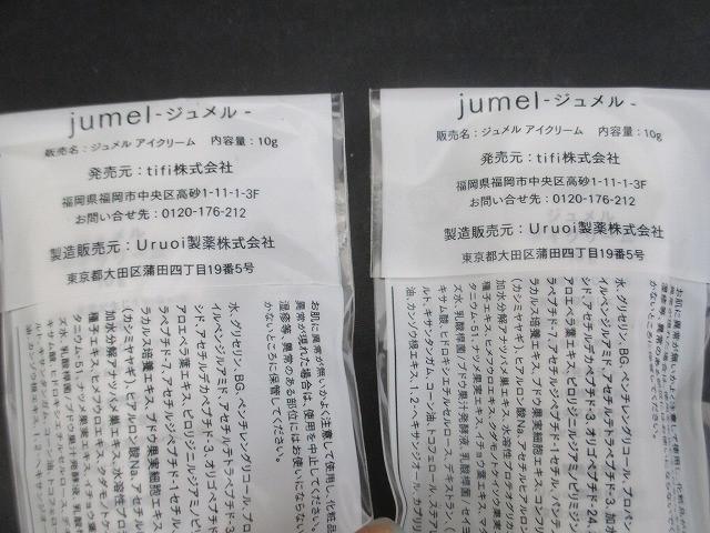 未使用 コスメ tifi ジュメル jumel アイクリーム 10g 2点_画像3