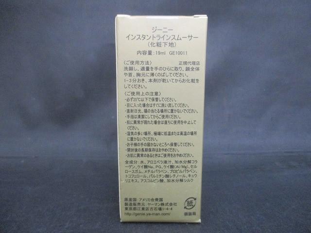 未開封 未使用 コスメ ジーニー インスタントラインスムーサー 19ml 化粧下地_画像2