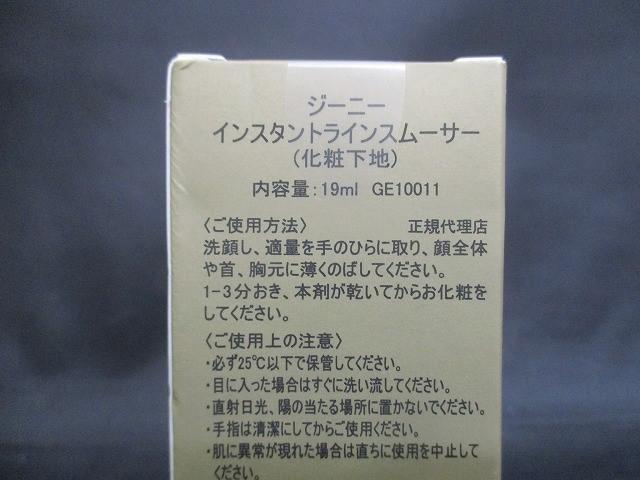 未開封 未使用 コスメ ジーニー インスタントラインスムーサー 19ml 化粧下地_画像3