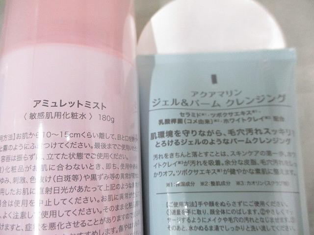 未使用 コスメ オリプレ コスメプロ アミュレットミスト 他 化粧水 ハンドクリーム 美容液 等 11点_画像10