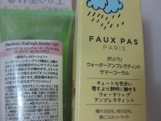 未使用 コスメ フェルナンダ パルティーレ アロマレコルト 他 ボディミスト 二重まぶた 付けまつげ用接着剤 手袋 等_画像4