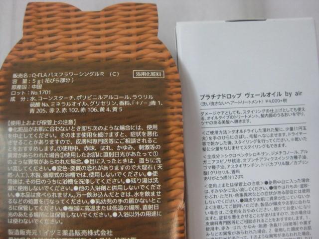 未使用 コスメ フェルナンダ パルティーレ アロマレコルト 他 ボディミスト 二重まぶた 付けまつげ用接着剤 手袋 等_画像7