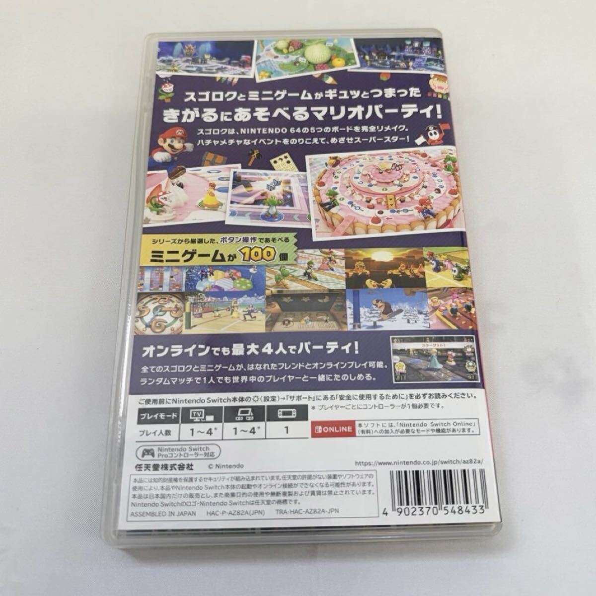 【1120M3】 マリオパーティ スーパースターズ MARIO PARTY SUPERSTARS NintendoSwitch ニンテンドースイッチ 任天堂 ソフト 通電確認済み_画像2