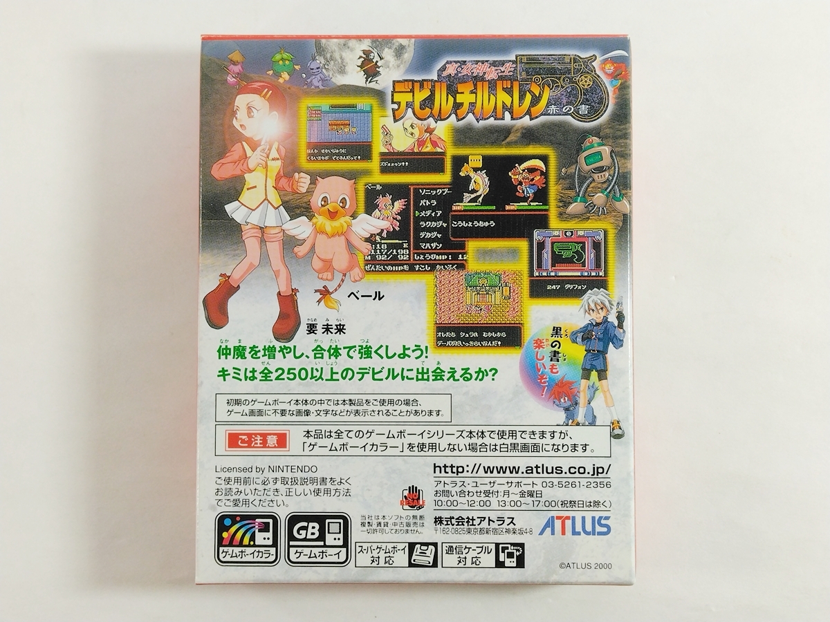 GB◆真・女神転生 デビルチルドレン 赤の書◆箱説ハガキあり 未使用かも_画像3